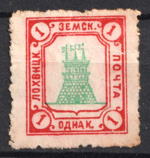 1911 1k Lokhvitsa Zemstvo, Russia (Schmidt #45)