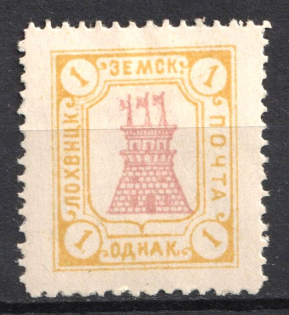 1915-16 1k Lokhvitsa Zemstvo, Russia (Schmidt #77-81)