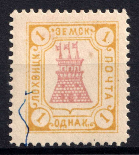 1915-16 1k Lokhvitsa Zemstvo, Russia (Schmidt #77-81)
