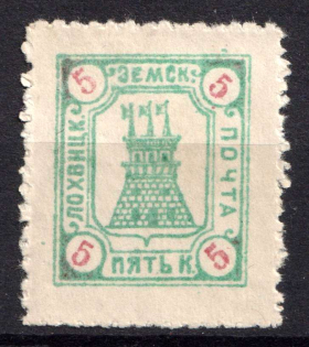 1916 5k Lokhvitsa Zemstvo, Russia (Schmidt #83, MNH)