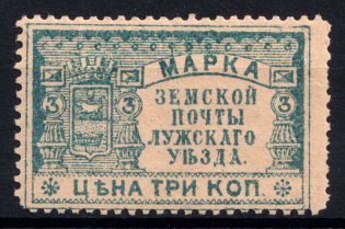 1900 3k Luga Zemstvo, Russia (Schmidt #17, Yellow Paper)