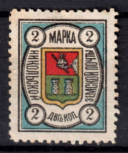 1889-90 2k Nikolsk Zemstvo, Russia (Schmidt #2)