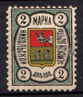1906 2k Nikolsk Zemstvo, Russia (Schmidt #5)