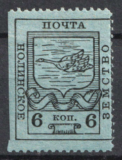 1915 6k Nolinsk Zemstvo, Russia (Schmidt #22, MNH)