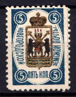 1889 5k Novgorod Zemstvo, Russia (Schmidt #20)