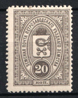 1901-16 20k Petrozavodsk Zemstvo, Russia (Schmidt #7 or 14, MNH)