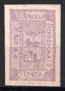 1879 5k Porkhov Zemstvo, Russia (Schmidt #4)