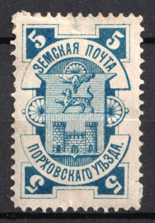 1887 5k Porkhov Zemstvo, Russia (Schmidt #7)