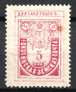 1909 5k Skopin Zemstvo, Russia (Schmidt #9, MNH)