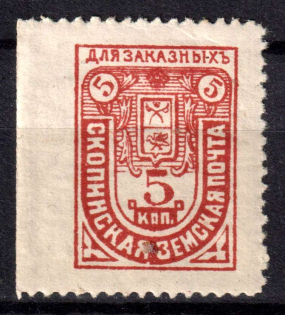 1914 5k Skopin Zemstvo, Russia (Schmidt #13)