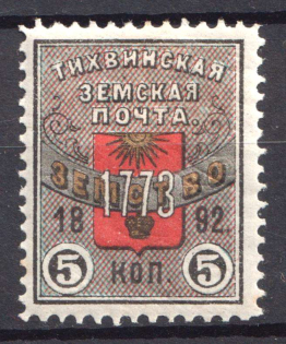 1892 5k Tikhvin Zemstvo, Russia (Schmidt #31)