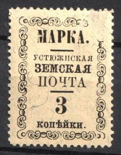 1893 3k Ustyuzhna Zemstvo, Russia (Schmidt #11)