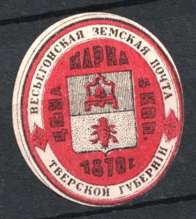 1877 5k Vesegonsk Zemstvo, Russia (Schmidt #9)