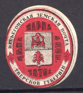 1877 5k Vesegonsk Zemstvo, Russia (Schmidt #9)