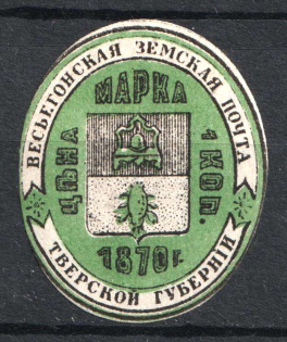 1881 1k Vesegonsk Zemstvo, Russia (Schmidt #11)