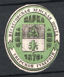 1881 1k Vesegonsk Zemstvo, Russia (Schmidt #11)