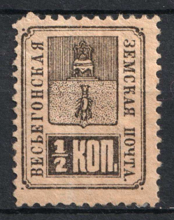 1883 0.5k Vesegonsk Zemstvo, Russia (Schmidt #12)