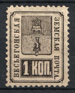 1883 1k Vesegonsk Zemstvo, Russia (Schmidt #13)