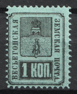 1883 1k Vesegonsk Zemstvo, Russia (Schmidt #13)