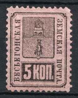 1883 5k Vesegonsk Zemstvo, Russia (Schmidt #15)