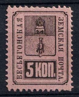 1883 5k Vesegonsk Zemstvo, Russia (Schmidt #15)