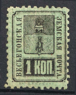 1890 1k Vesegonsk Zemstvo, Russia (Schmidt #17)