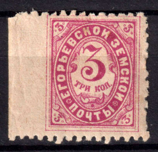1895 3k Yegoriev Zemstvo, Russia (Schmidt #10)