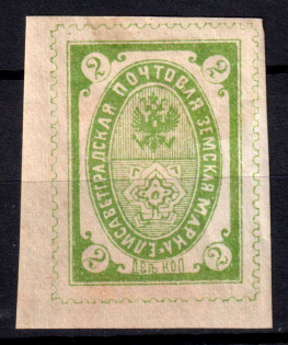 1896 2k Yelisavetgrad Zemstvo, Russia (Schmidt #34)