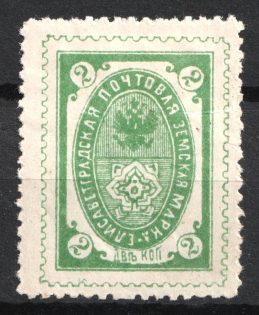 1899 2k Yelisavetgrad Zemstvo, Russia (Schmidt #38)