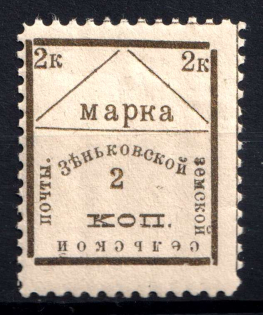 1910 2k Zenkov Zemstvo, Russia (Schmidt #63T, MNH)