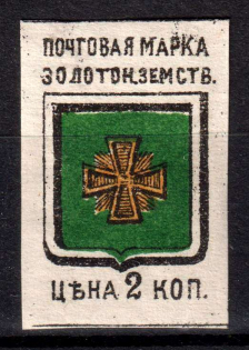 1880 2k Zolotonosha Zemstvo, Russia (Schmidt #1)