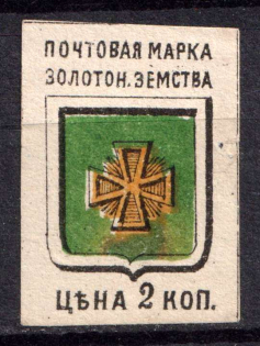 1885 2k Zolotonosha Zemstvo, Russia (Schmidt #3)