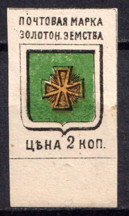 1885 2k Zolotonosha Zemstvo, Russia (Schmidt #3, MNH)