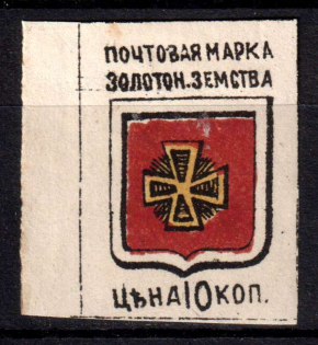 1890 10k Zolotonosha Zemstvo, Russia (Schmidt #5)