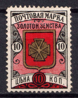 1892 10k Zolotonosha Zemstvo, Russia (Schmidt #11)
