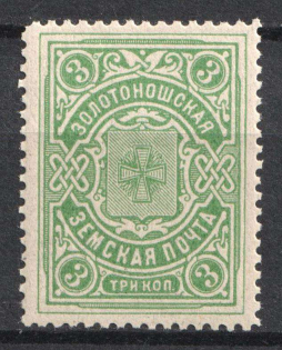 1909 3k Zolotonosha Zemstvo, Russia (Schmidt #22, MNH)