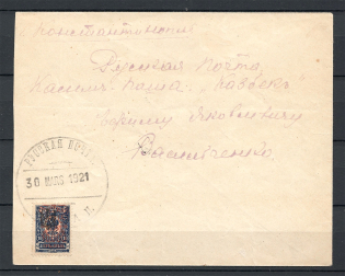 1921 Russia Wrangel on Trident Civil War Cover Cancellation Constantinople