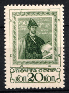 1938 The 750th Anniversary of the Poem by Rustavely, Soviet Union, USSR (Perf 12.25, Full Set, MNH)
