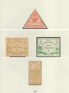 1922 Rostov Famine Issue, RSFSR, Russia (Forgeries, # U RR - 5)