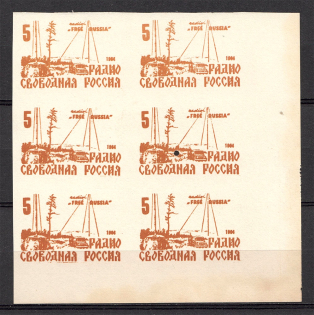 1950s Russia NTS West Germany Radio Station 'Free Russia' Block (Imperf)