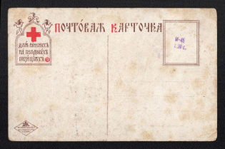 Moscow, 'Russian Nurse and Wounded Soldier', Red Cross, For the Wounded on the Front Line, Russian Empire Postcard, Russia