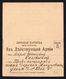 1915 (11 Dec) Petrograd, War Relief Society, Military Post, Russian Empire Postcard to Active Army, Russia