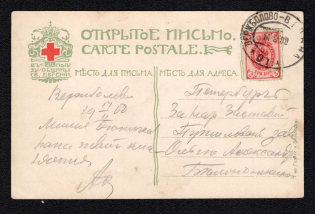 1908 (14 Feb) Red Cross, Community of Saint Eugenia, Saint Petersburg, Russian Empire Open Letter to Verzhbolovo (Virbalis, Lithuania), Postal Card, Russia