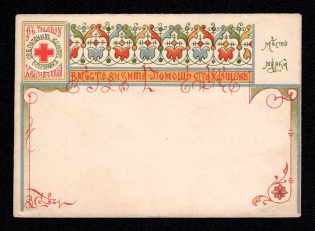 Saint Petersburg, Red Cross, Committee of Trustees of the Sisters, Russian Empire Cover, Russia