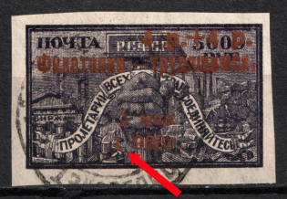 1923 4r Philately - to Workers, RSFSR, Russia (Zag. 98Ka, Zv. 104b, '1 923' instead '1923', Readable Postmark, CV $550)