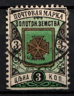 1897 3k Zolotonosha Zemstvo, Russia (Schmidt #14)