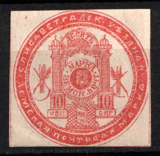 1875 10k Yelisavetgrad Zemstvo, Russia (Schmidt #4, CV $150)