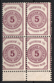 1880 5k Kuznetsk Zemstvo, Russia (Schmidt #1, Block of Four, CV $60, MNH)