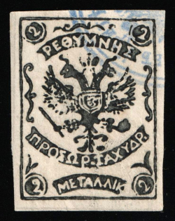 1899 2m Crete, 1st Definitive Issue, Russian Administration (Kr. 4 I, Smooth Paper, Black, CV $40)