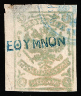 1899 1m Crete, 1st Definitive Issue, Russian Administration (Kr. 3 II, Horizontal Watermark, Pale Yellow-Green, Rethymno Postmark, CV $40)